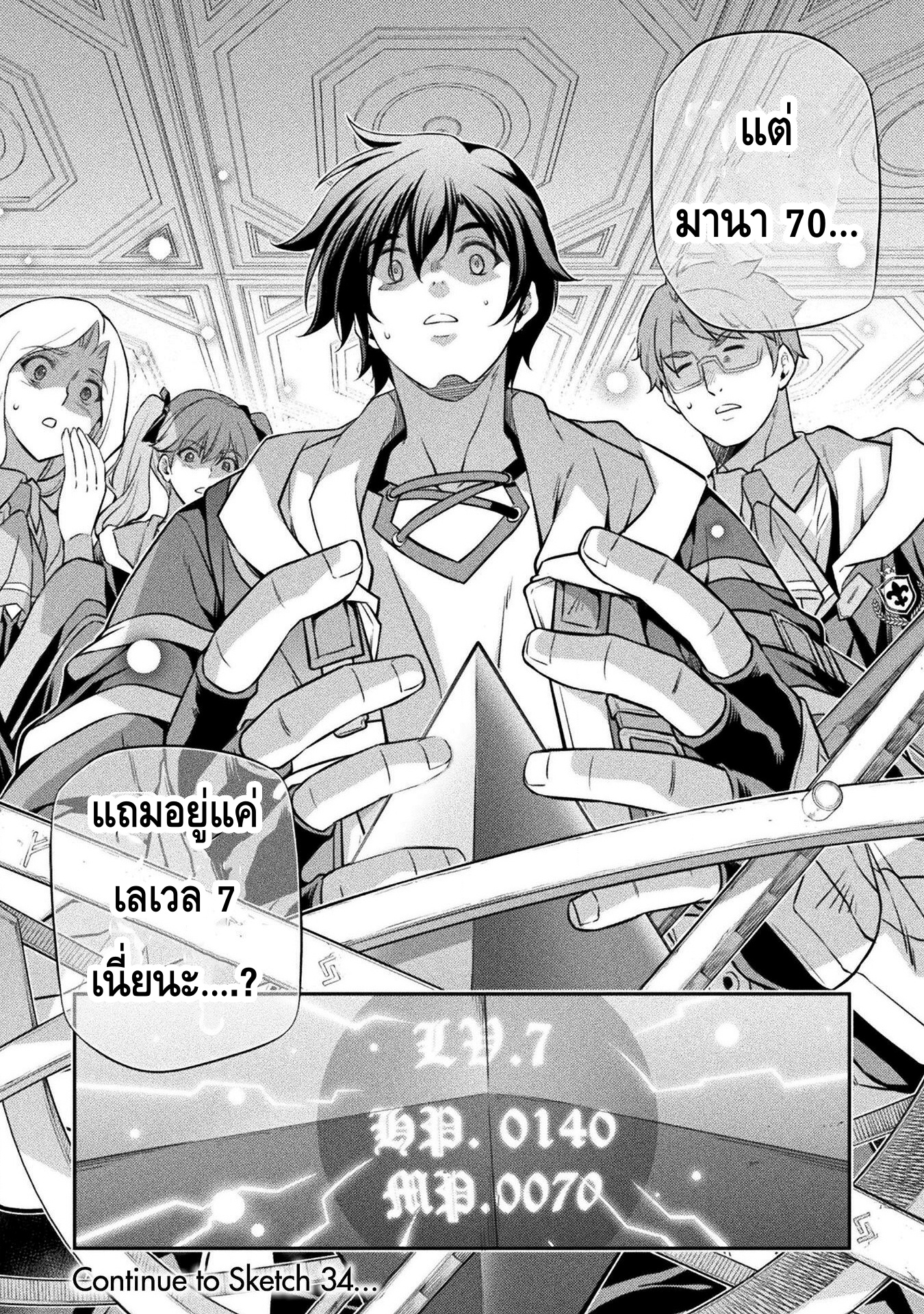 Drawing Saikyou Mangaka Wa Oekaki Skill De Isekai Musou Suru! ตอนที่ 33 (16)